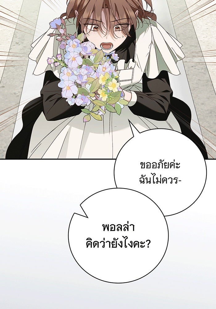 สาว(ลับ)ใช้ของท่านเคานต์ตาบอด - หน้า 97