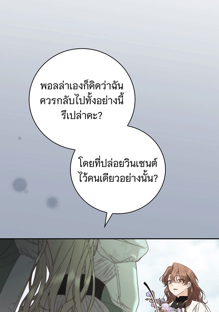 สาว(ลับ)ใช้ของท่านเคานต์ตาบอด - หน้า 98