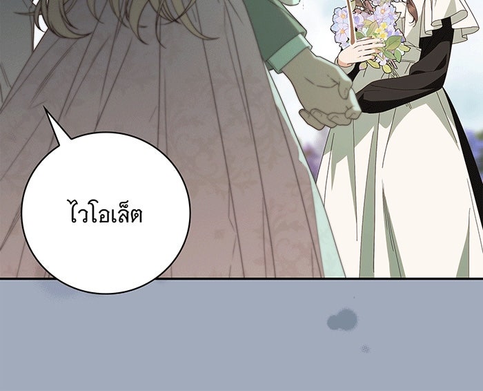 สาว(ลับ)ใช้ของท่านเคานต์ตาบอด - หน้า 99