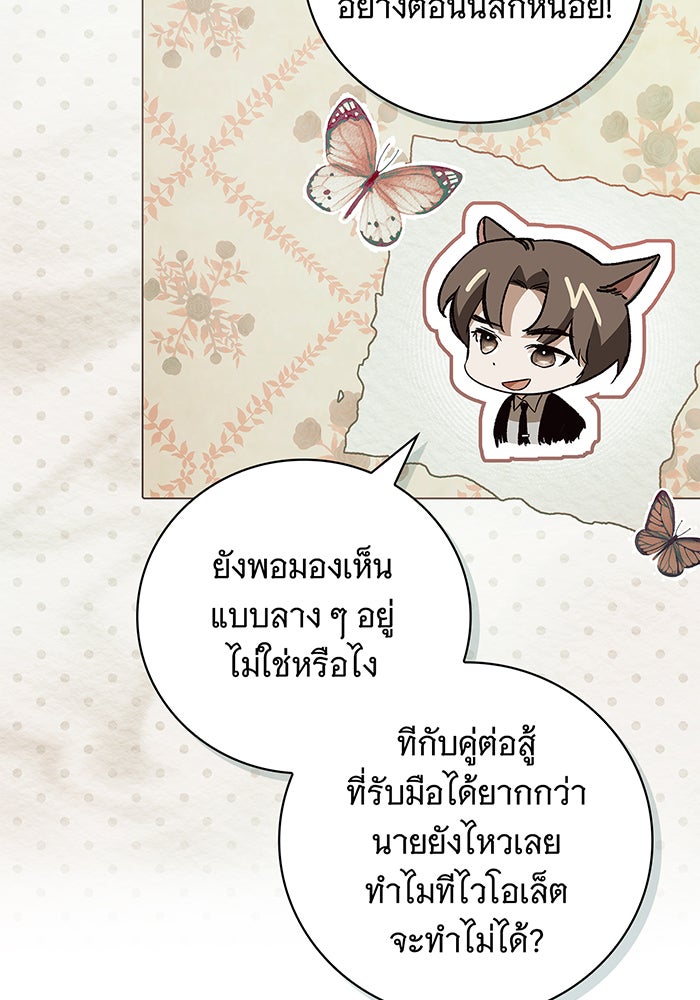 สาว(ลับ)ใช้ของท่านเคานต์ตาบอด - หน้า 10