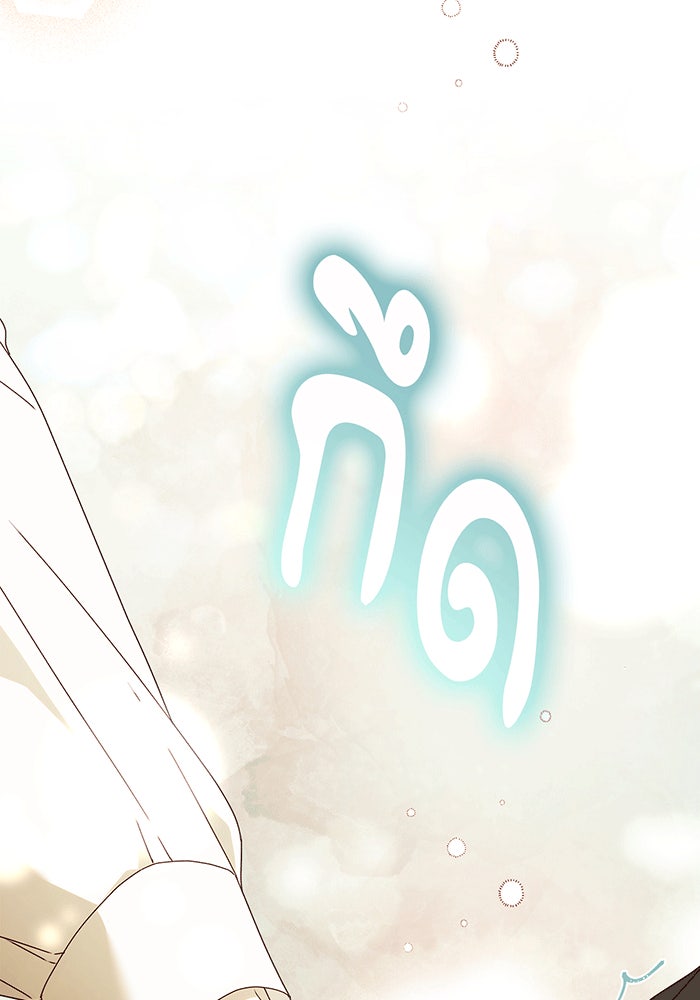 สาว(ลับ)ใช้ของท่านเคานต์ตาบอด - หน้า 111