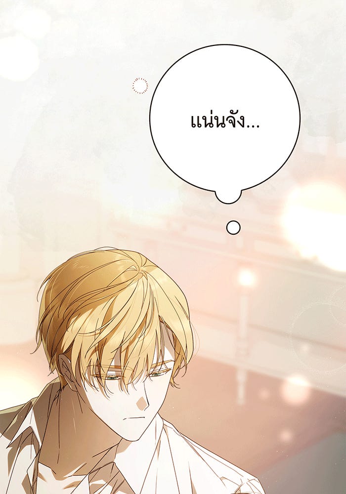 สาว(ลับ)ใช้ของท่านเคานต์ตาบอด - หน้า 113