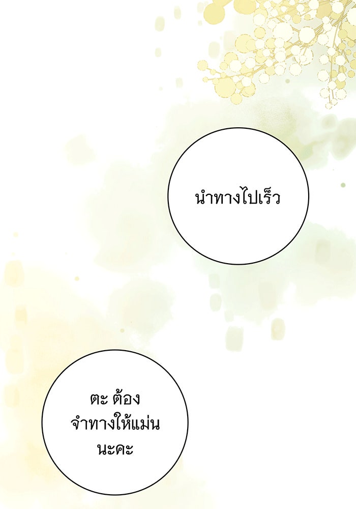 สาว(ลับ)ใช้ของท่านเคานต์ตาบอด - หน้า 116