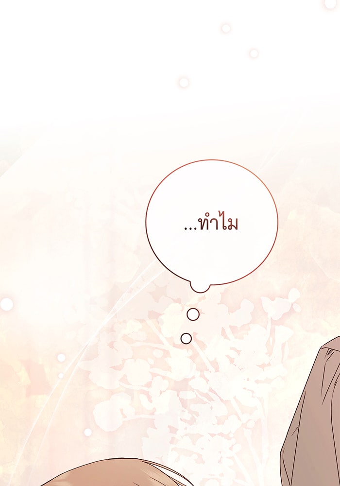 สาว(ลับ)ใช้ของท่านเคานต์ตาบอด - หน้า 119