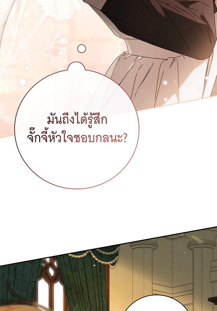 สาว(ลับ)ใช้ของท่านเคานต์ตาบอด - หน้า 121