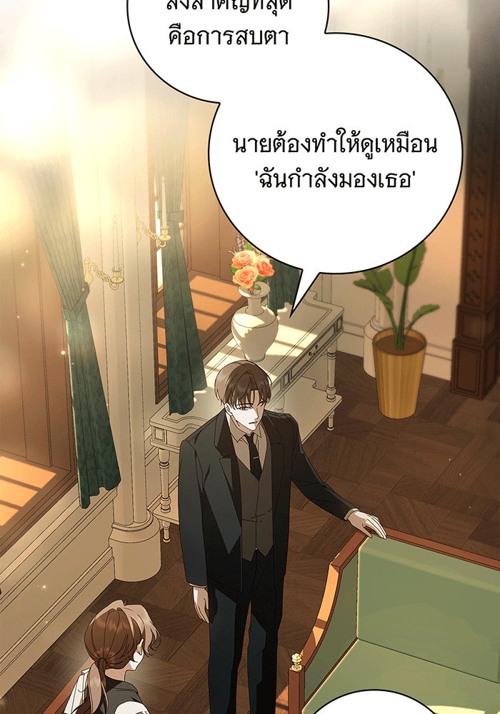 สาว(ลับ)ใช้ของท่านเคานต์ตาบอด - หน้า 18