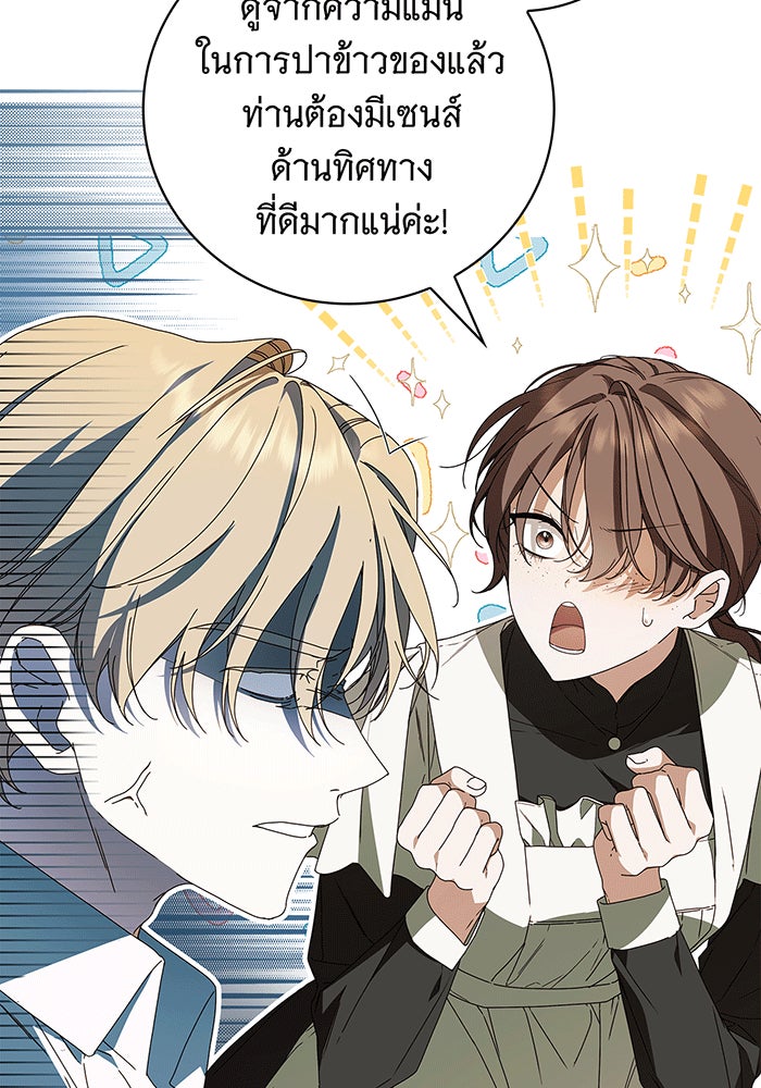 สาว(ลับ)ใช้ของท่านเคานต์ตาบอด - หน้า 20