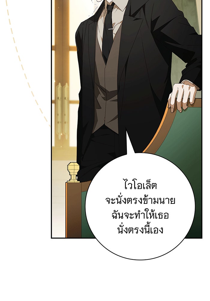 สาว(ลับ)ใช้ของท่านเคานต์ตาบอด - หน้า 22