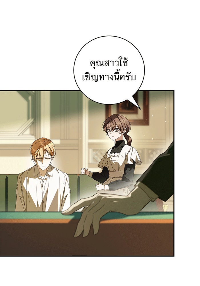 สาว(ลับ)ใช้ของท่านเคานต์ตาบอด - หน้า 23