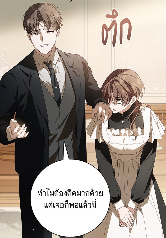 สาว(ลับ)ใช้ของท่านเคานต์ตาบอด - หน้า 3