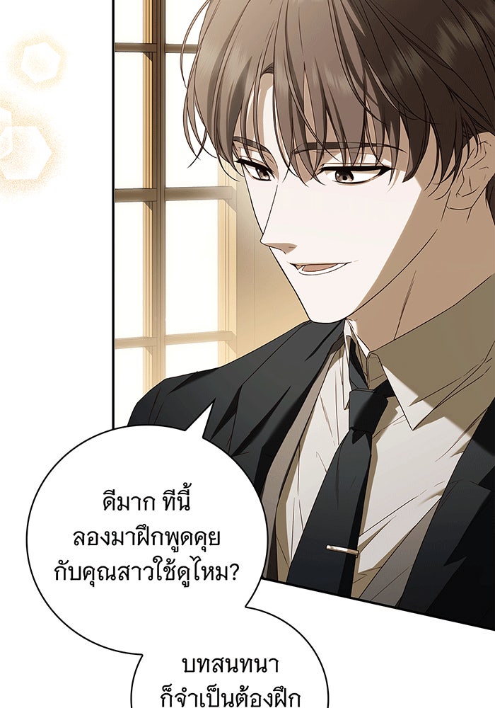 สาว(ลับ)ใช้ของท่านเคานต์ตาบอด - หน้า 35