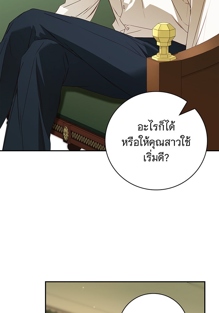 สาว(ลับ)ใช้ของท่านเคานต์ตาบอด - หน้า 39