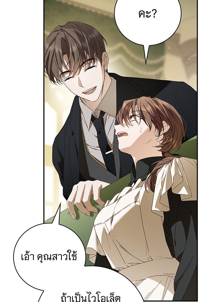 สาว(ลับ)ใช้ของท่านเคานต์ตาบอด - หน้า 40