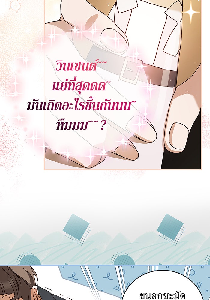 สาว(ลับ)ใช้ของท่านเคานต์ตาบอด - หน้า 46
