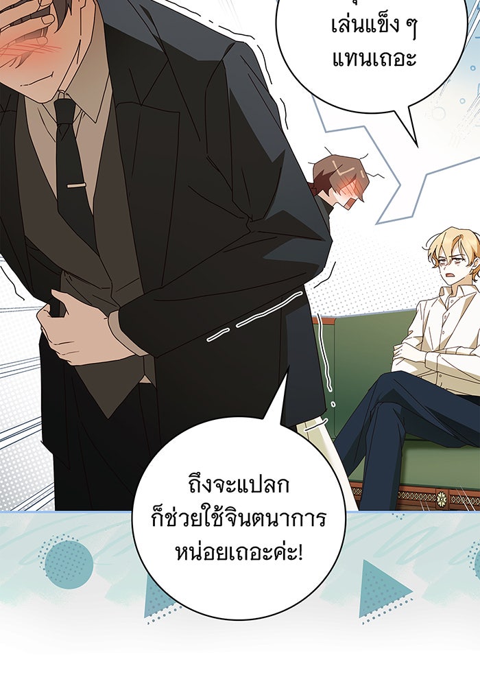 สาว(ลับ)ใช้ของท่านเคานต์ตาบอด - หน้า 47