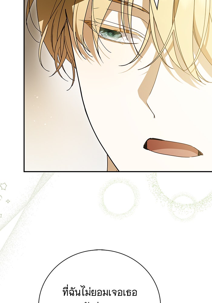 สาว(ลับ)ใช้ของท่านเคานต์ตาบอด - หน้า 52