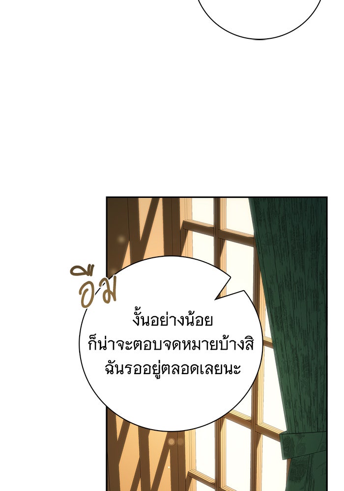 สาว(ลับ)ใช้ของท่านเคานต์ตาบอด - หน้า 54