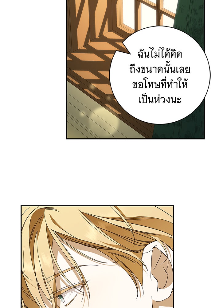 สาว(ลับ)ใช้ของท่านเคานต์ตาบอด - หน้า 55