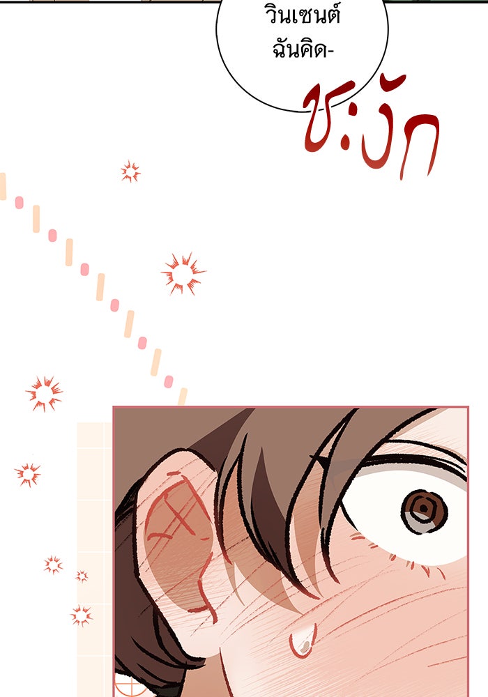 สาว(ลับ)ใช้ของท่านเคานต์ตาบอด - หน้า 58
