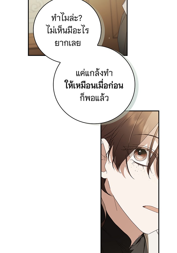 สาว(ลับ)ใช้ของท่านเคานต์ตาบอด - หน้า 6