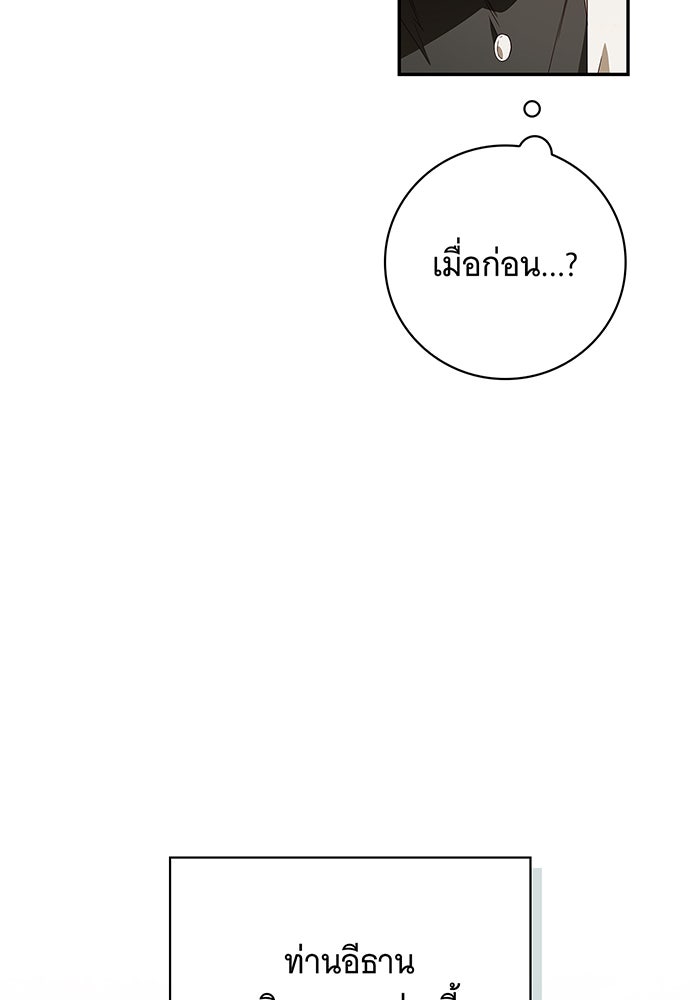 สาว(ลับ)ใช้ของท่านเคานต์ตาบอด - หน้า 7