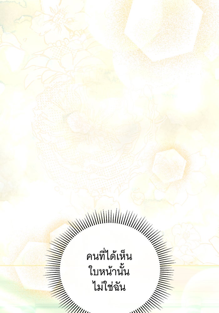 สาว(ลับ)ใช้ของท่านเคานต์ตาบอด - หน้า 79