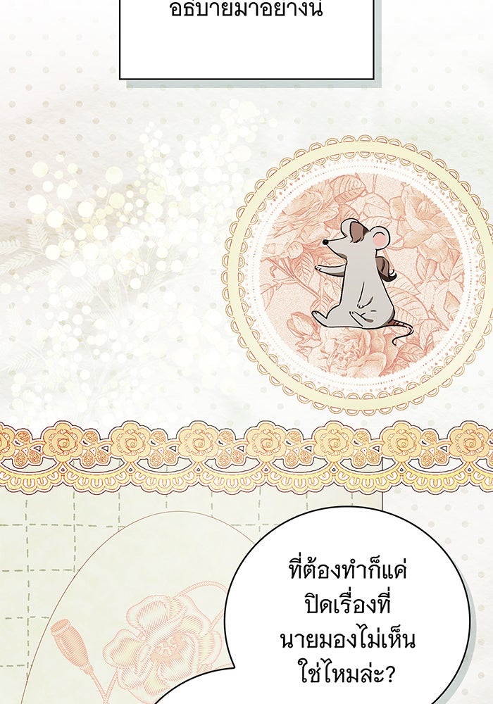 สาว(ลับ)ใช้ของท่านเคานต์ตาบอด - หน้า 8