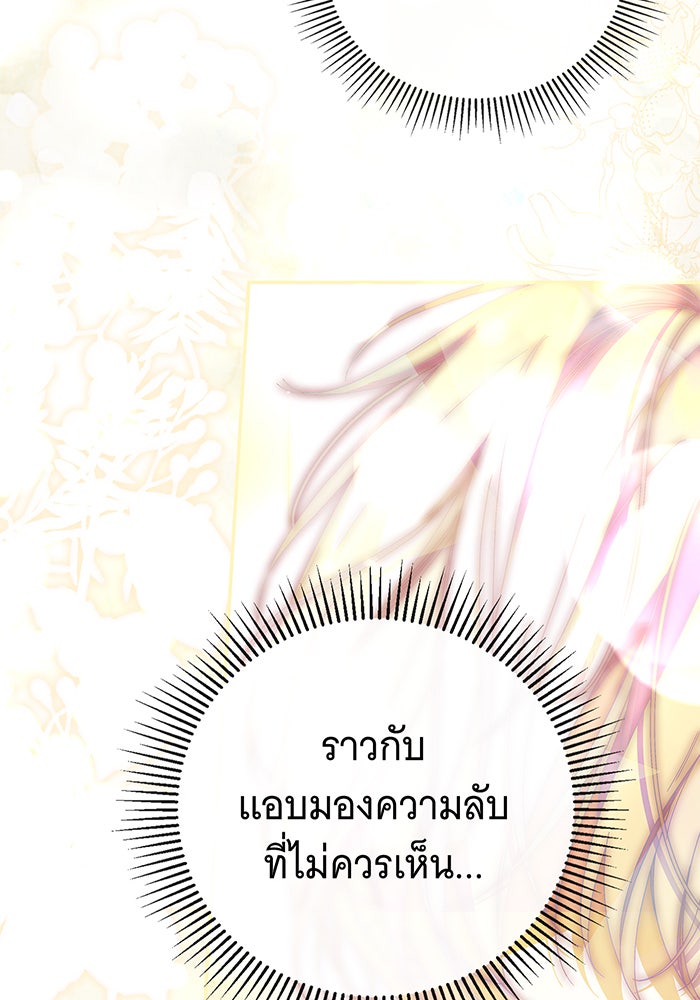 สาว(ลับ)ใช้ของท่านเคานต์ตาบอด - หน้า 82