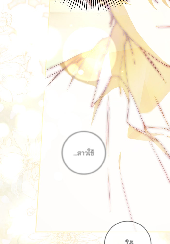 สาว(ลับ)ใช้ของท่านเคานต์ตาบอด - หน้า 83