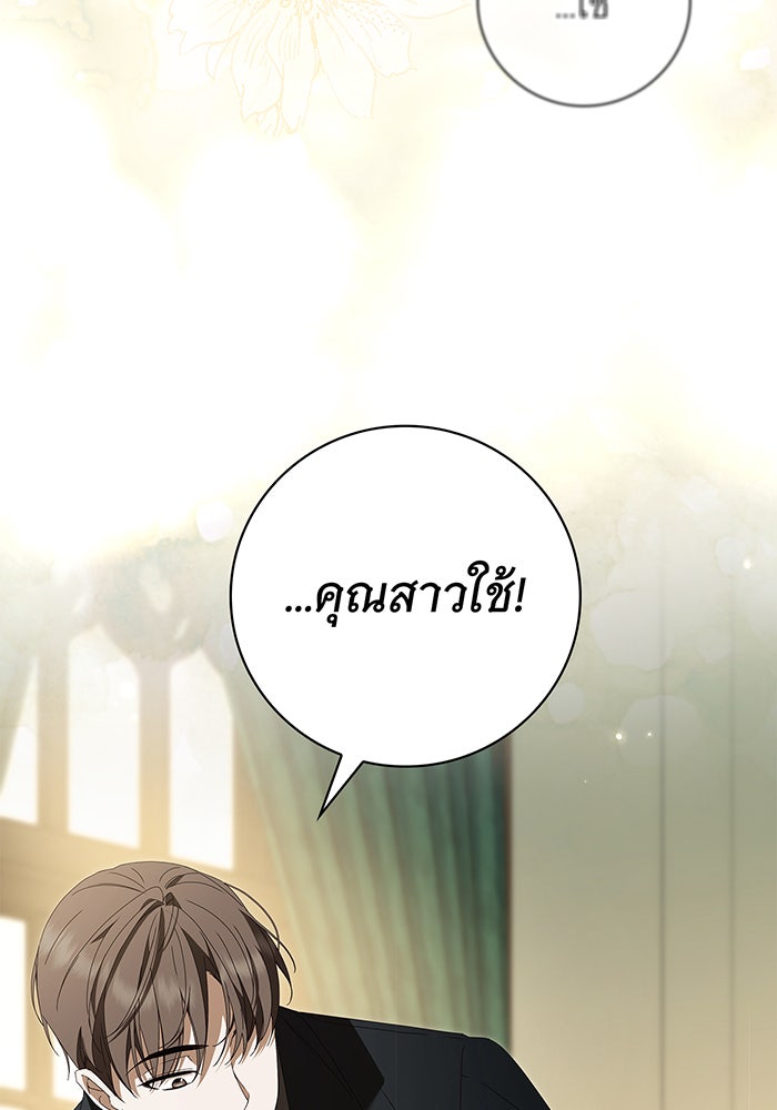 สาว(ลับ)ใช้ของท่านเคานต์ตาบอด - หน้า 84