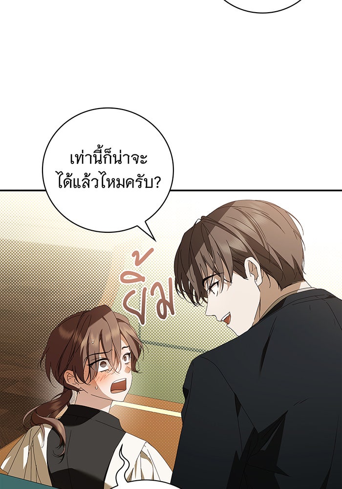 สาว(ลับ)ใช้ของท่านเคานต์ตาบอด - หน้า 86