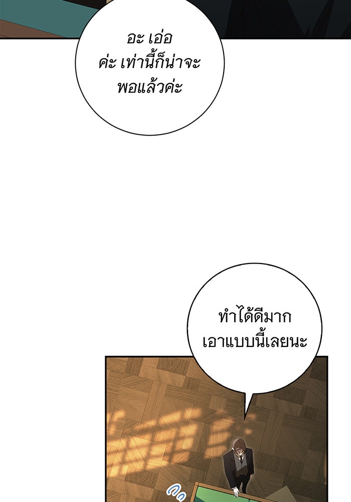 สาว(ลับ)ใช้ของท่านเคานต์ตาบอด - หน้า 87