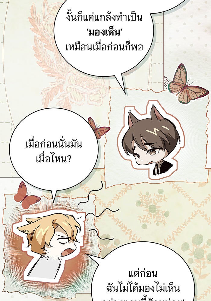 สาว(ลับ)ใช้ของท่านเคานต์ตาบอด - หน้า 9