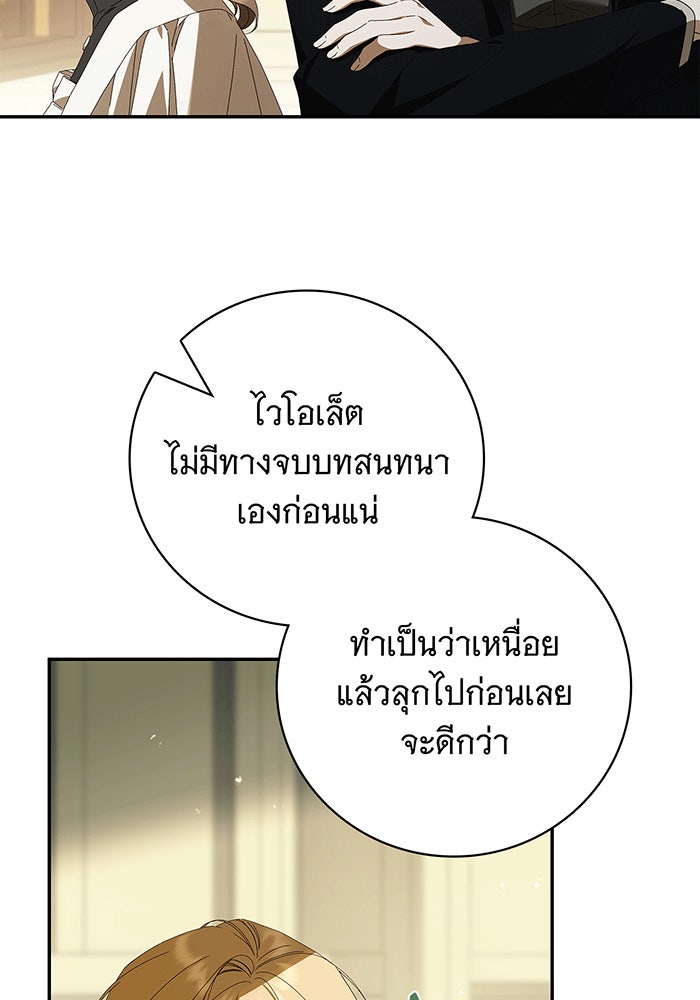 สาว(ลับ)ใช้ของท่านเคานต์ตาบอด - หน้า 91