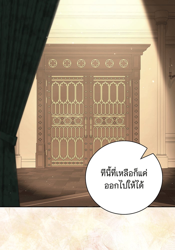 สาว(ลับ)ใช้ของท่านเคานต์ตาบอด - หน้า 93