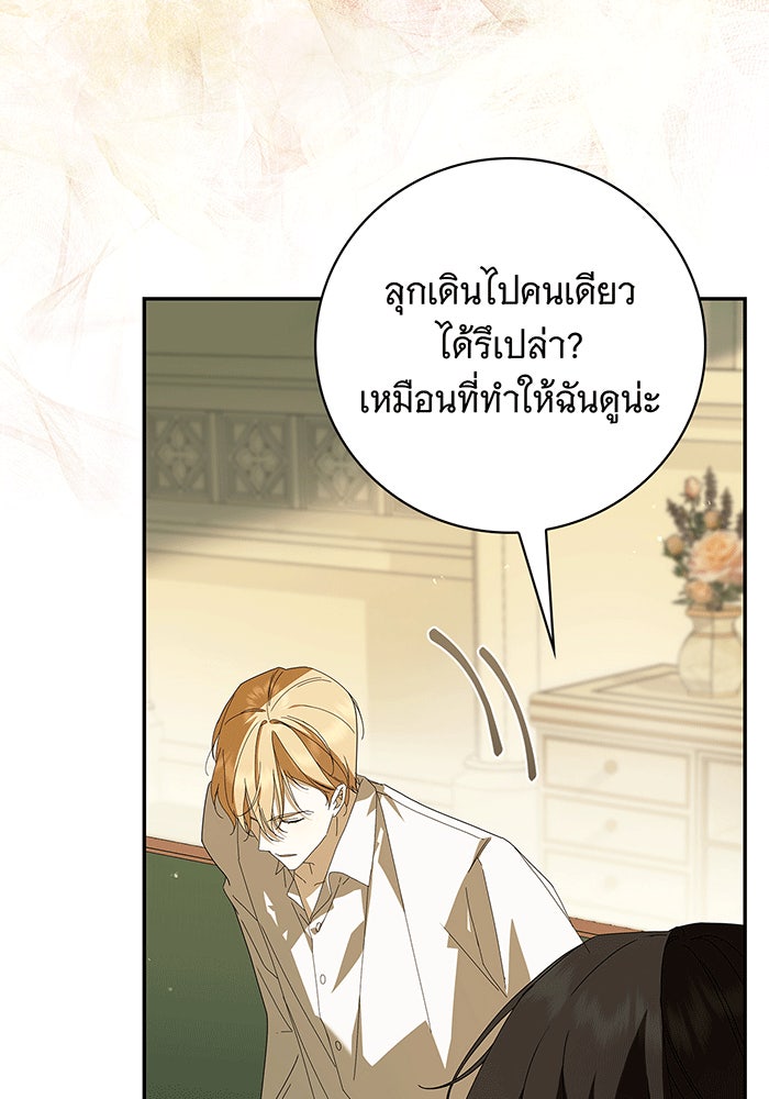 สาว(ลับ)ใช้ของท่านเคานต์ตาบอด - หน้า 94