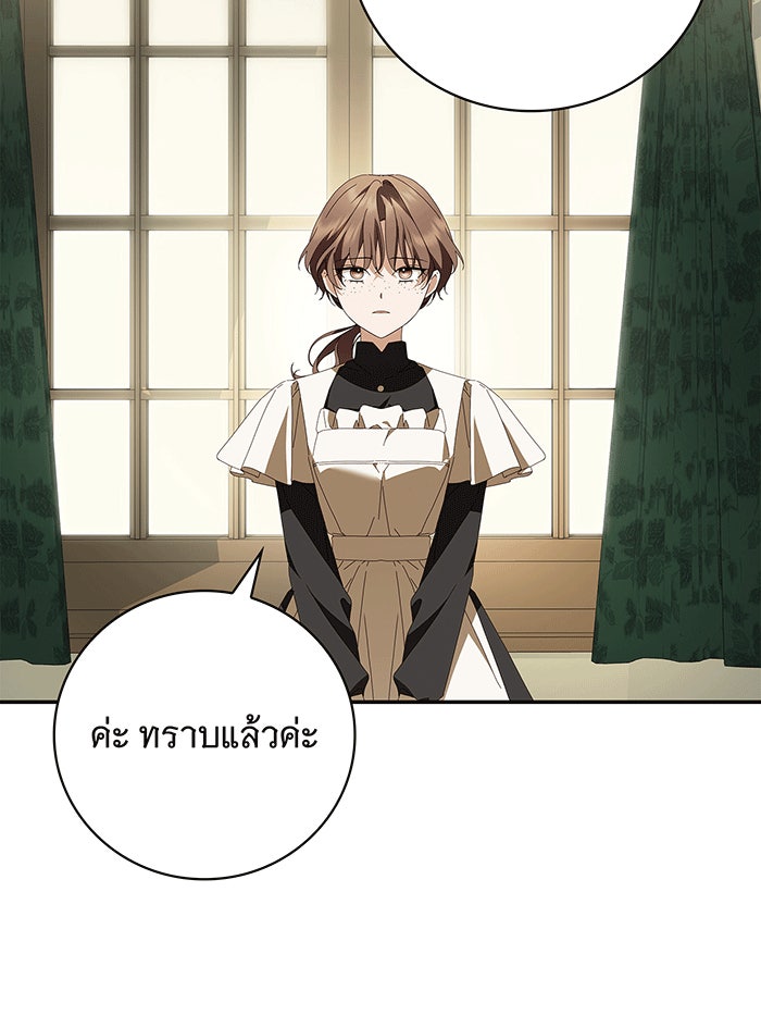 สาว(ลับ)ใช้ของท่านเคานต์ตาบอด - หน้า 96