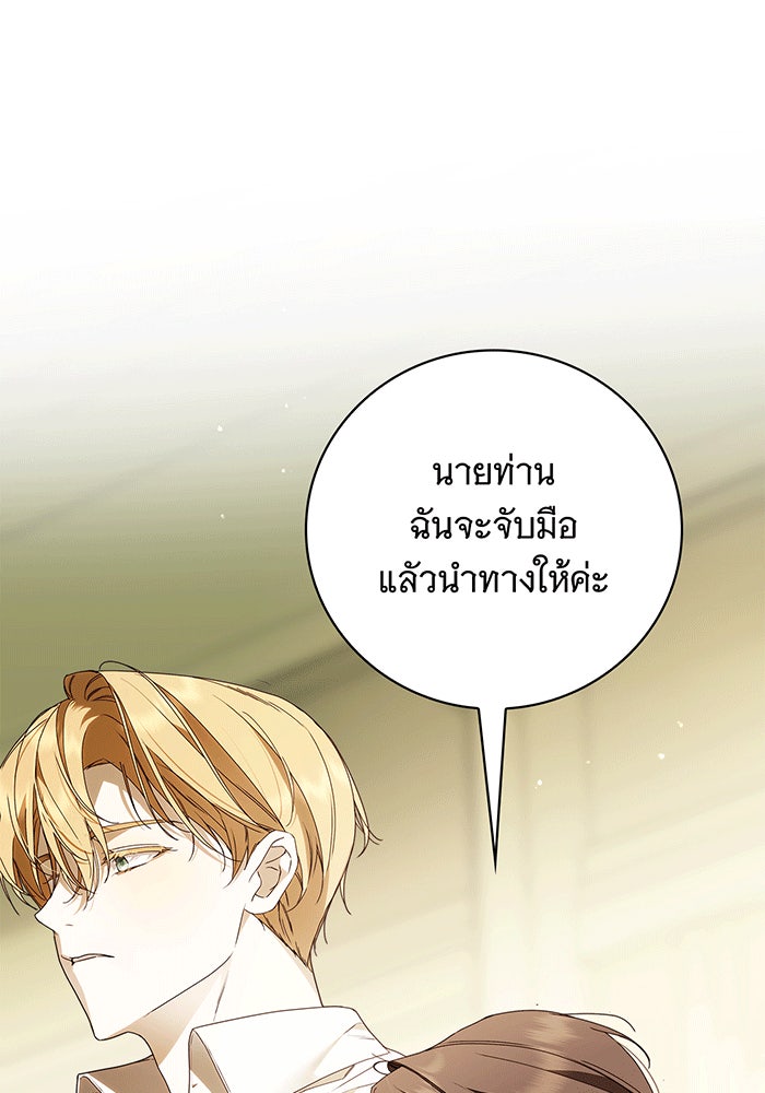 สาว(ลับ)ใช้ของท่านเคานต์ตาบอด - หน้า 97