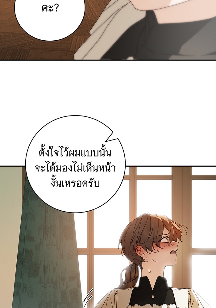 สาว(ลับ)ใช้ของท่านเคานต์ตาบอด - หน้า 11