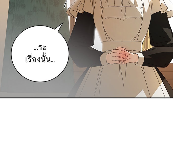 สาว(ลับ)ใช้ของท่านเคานต์ตาบอด - หน้า 12