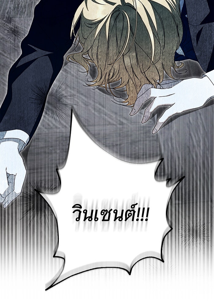 สาว(ลับ)ใช้ของท่านเคานต์ตาบอด - หน้า 123