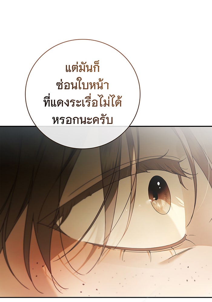 สาว(ลับ)ใช้ของท่านเคานต์ตาบอด - หน้า 13