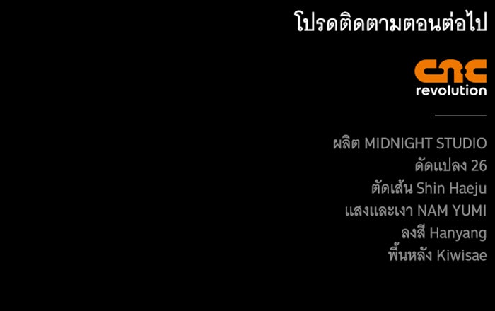 สาว(ลับ)ใช้ของท่านเคานต์ตาบอด - หน้า 135