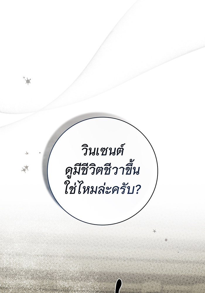 สาว(ลับ)ใช้ของท่านเคานต์ตาบอด - หน้า 14