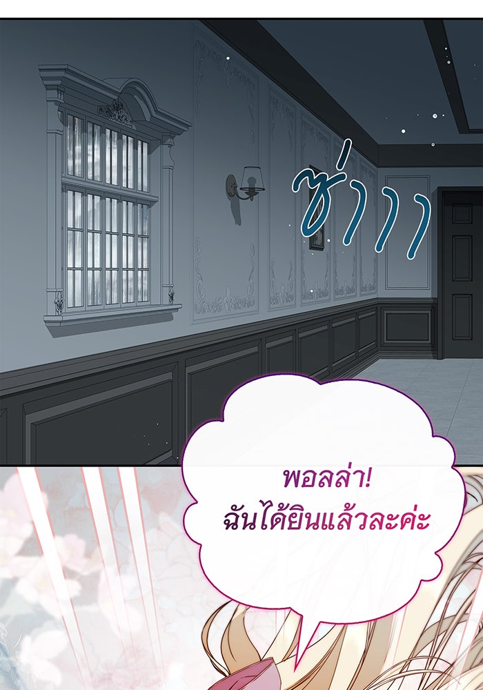 สาว(ลับ)ใช้ของท่านเคานต์ตาบอด - หน้า 27