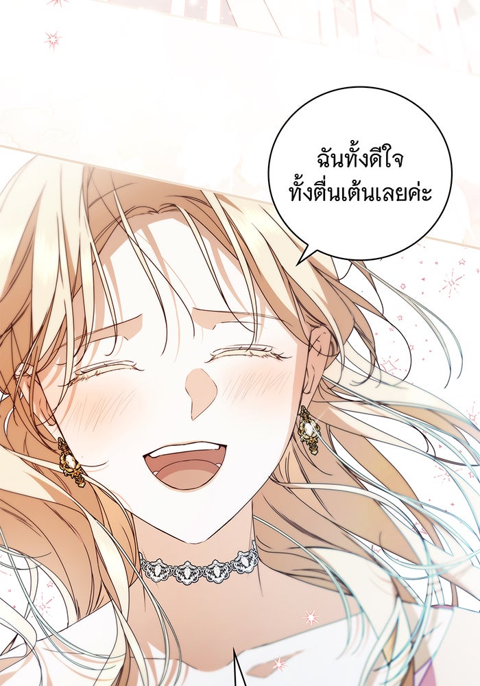 สาว(ลับ)ใช้ของท่านเคานต์ตาบอด - หน้า 30