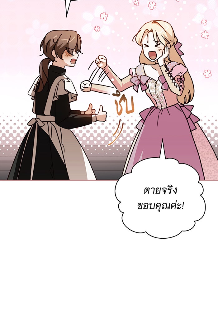 สาว(ลับ)ใช้ของท่านเคานต์ตาบอด - หน้า 32
