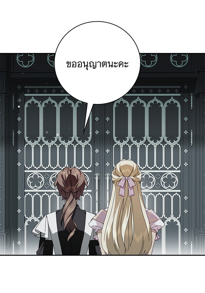 สาว(ลับ)ใช้ของท่านเคานต์ตาบอด - หน้า 37