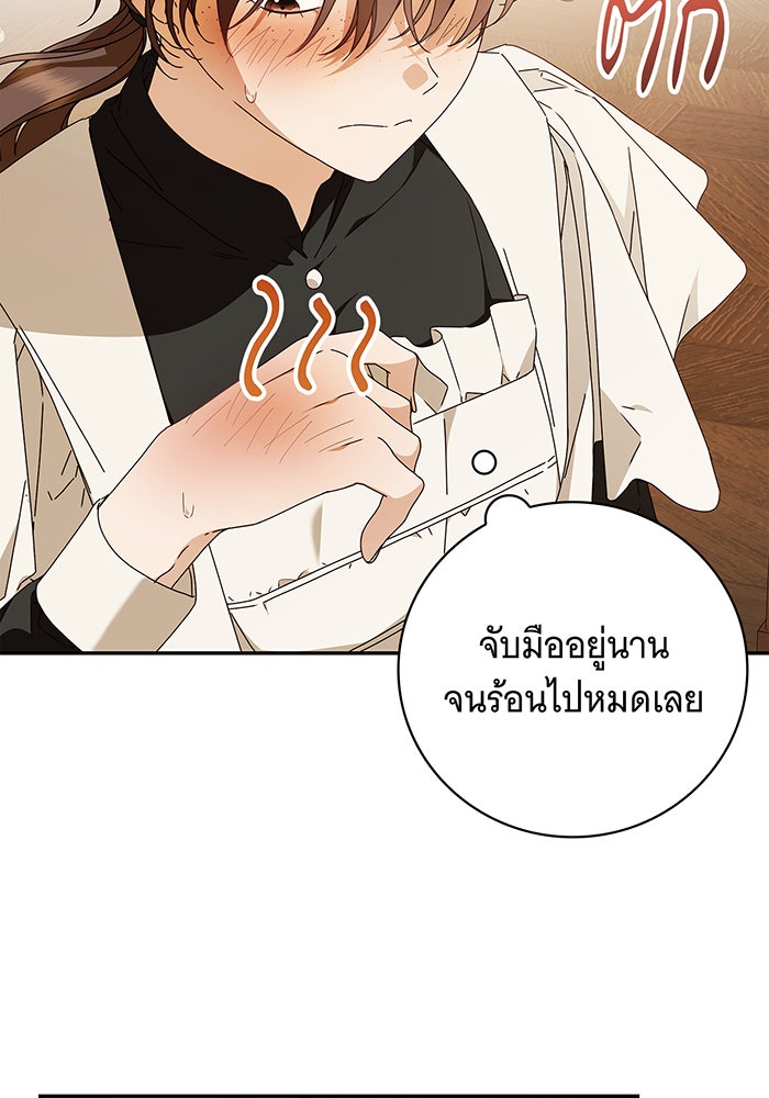สาว(ลับ)ใช้ของท่านเคานต์ตาบอด - หน้า 4
