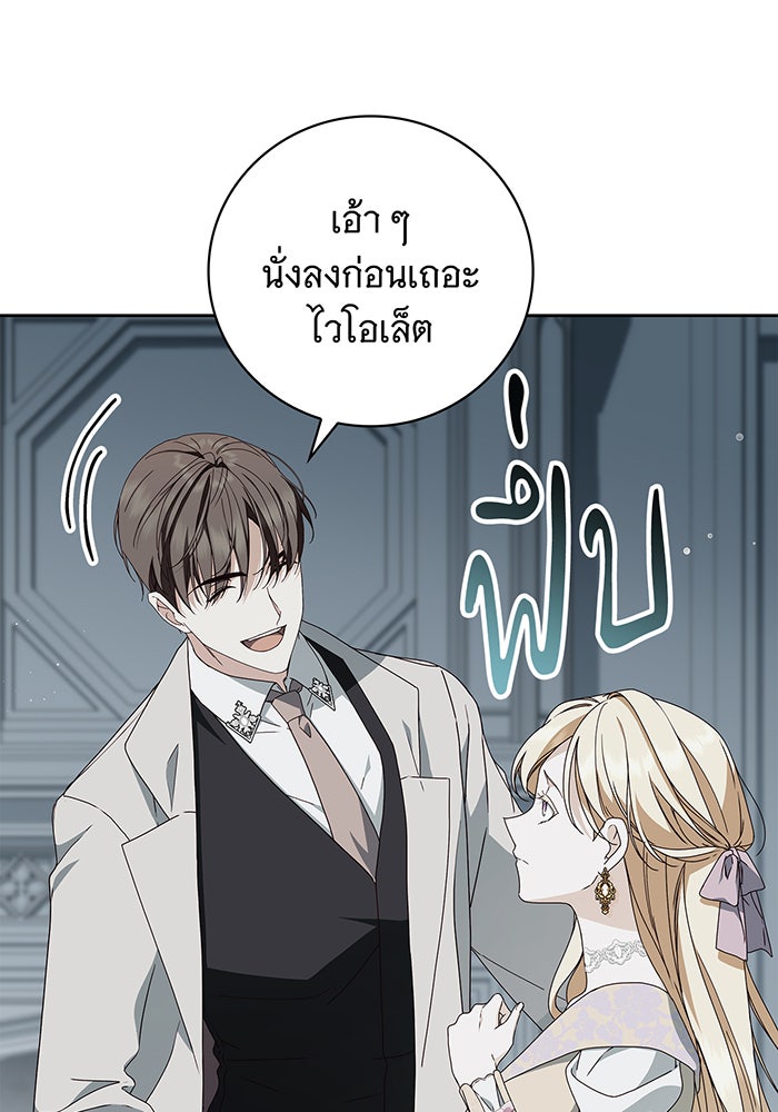 สาว(ลับ)ใช้ของท่านเคานต์ตาบอด - หน้า 48